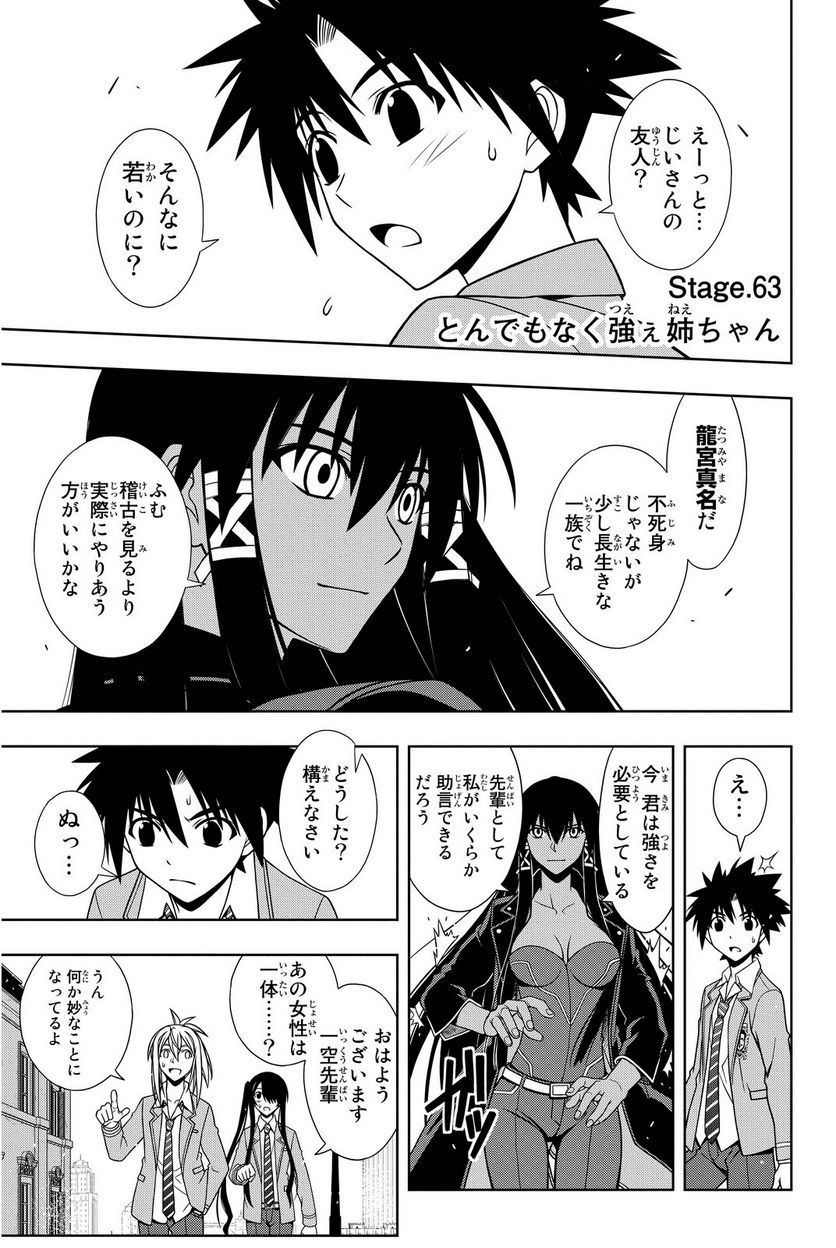 UQ HOLDER！ - 第63話 - Page 8