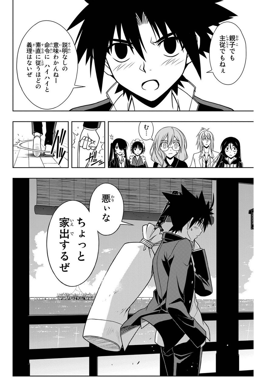 UQ HOLDER！ - 第63話 - Page 71