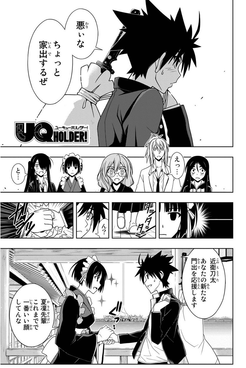 UQ HOLDER！ - 第63話 - Page 74