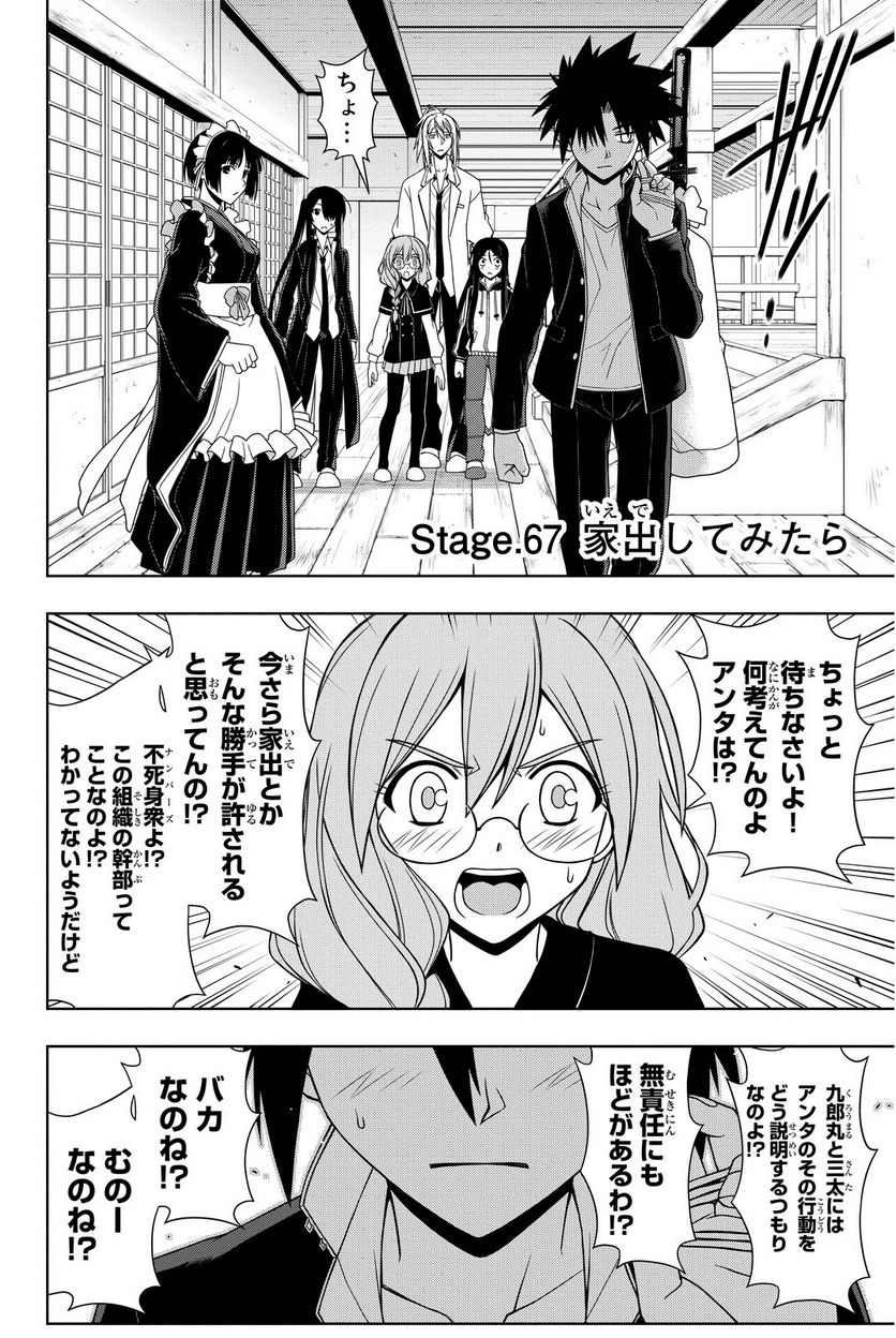 UQ HOLDER！ - 第63話 - Page 75