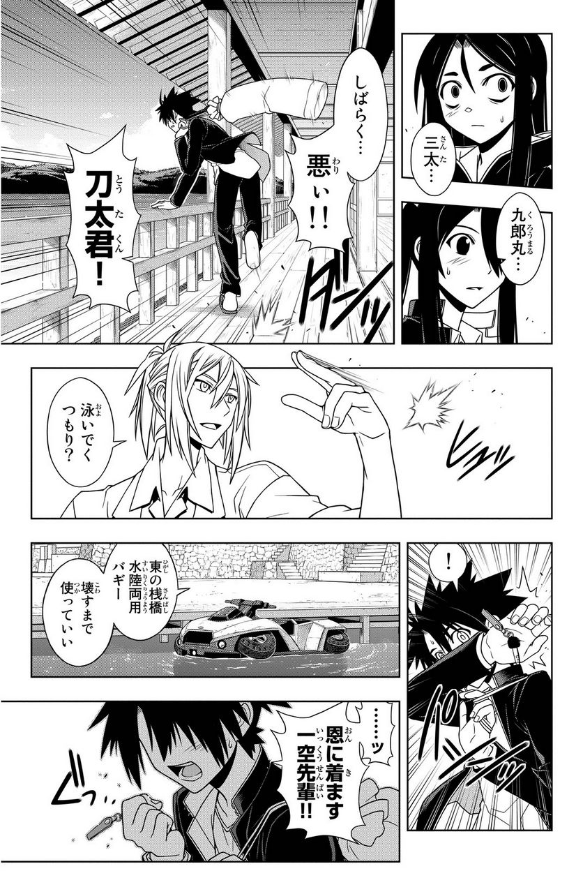 UQ HOLDER！ - 第63話 - Page 76