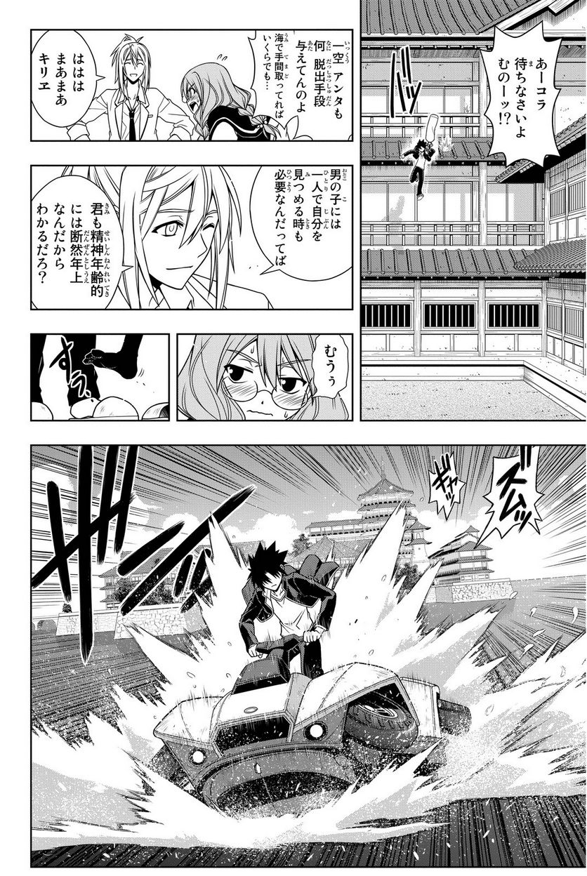 UQ HOLDER！ - 第63話 - Page 77