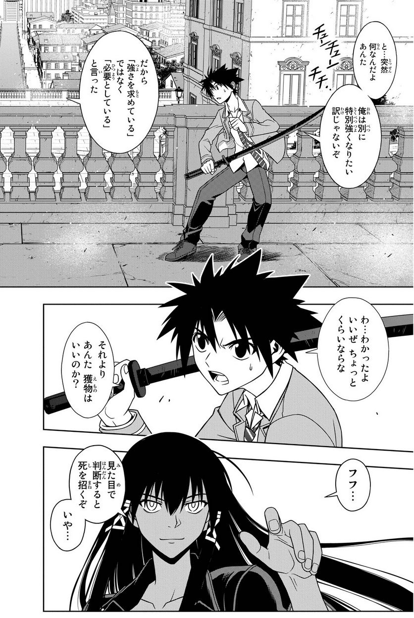 UQ HOLDER！ - 第63話 - Page 9