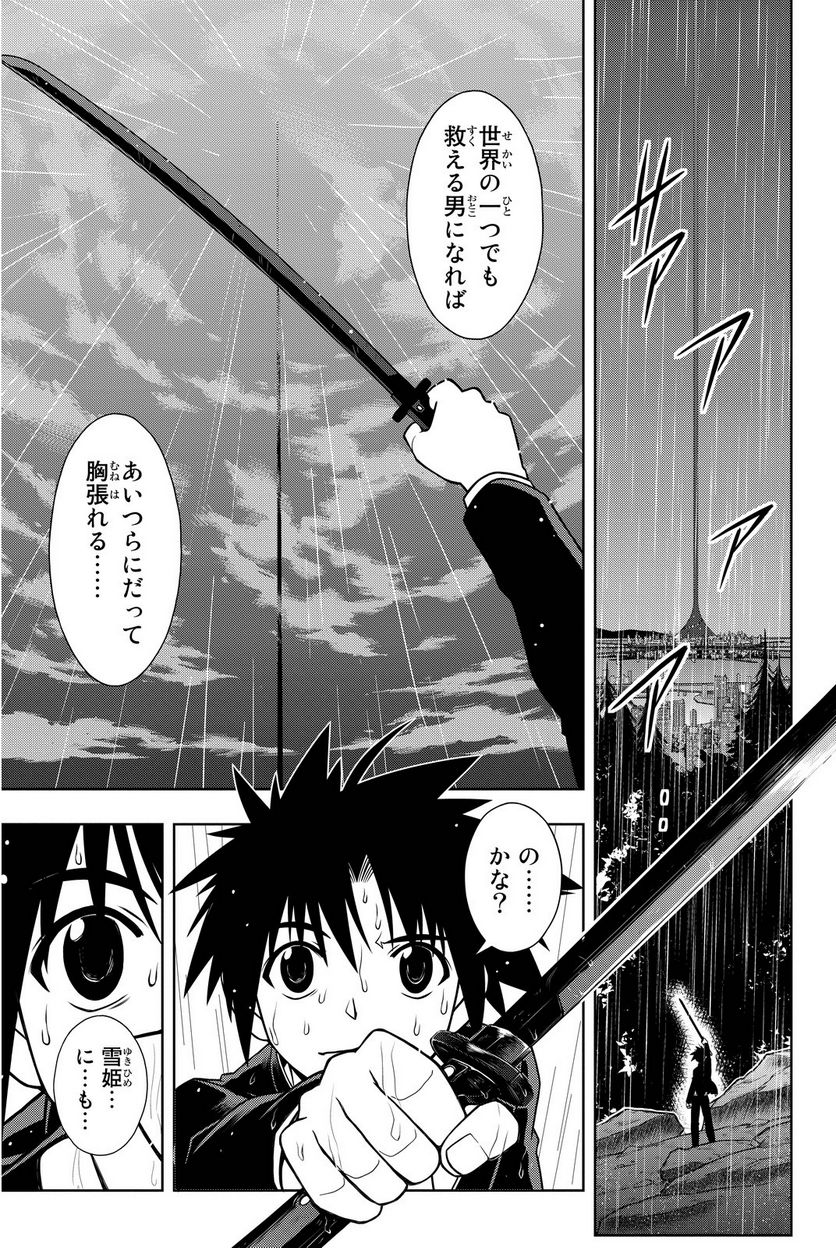 UQ HOLDER！ - 第63話 - Page 82