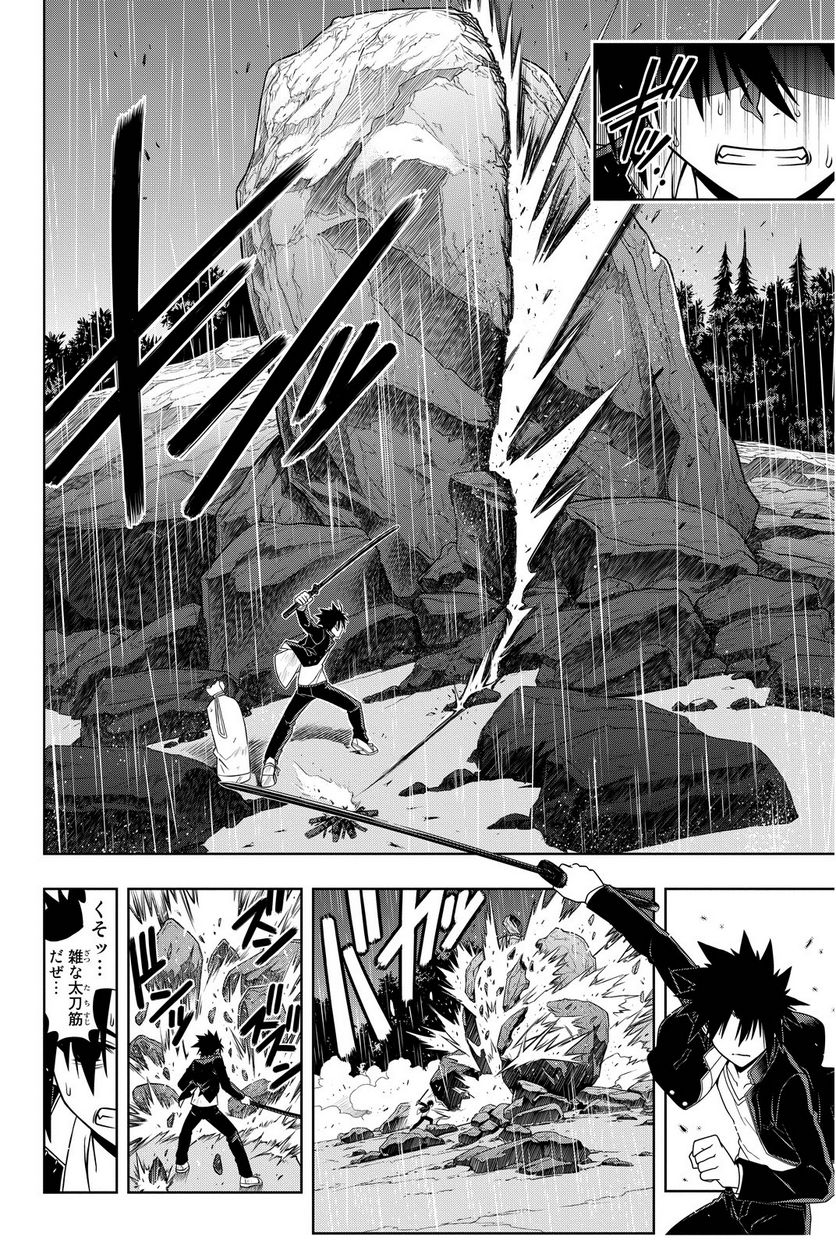 UQ HOLDER！ - 第63話 - Page 83