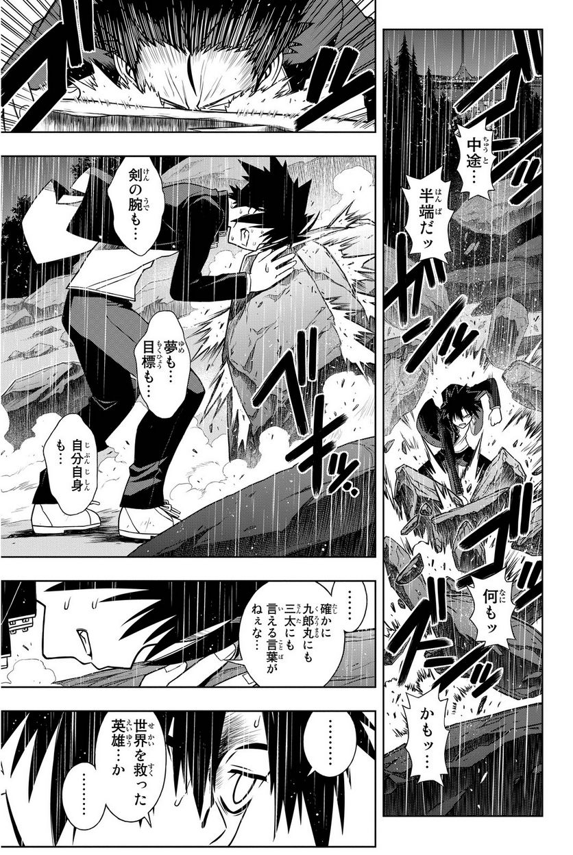 UQ HOLDER！ - 第63話 - Page 84