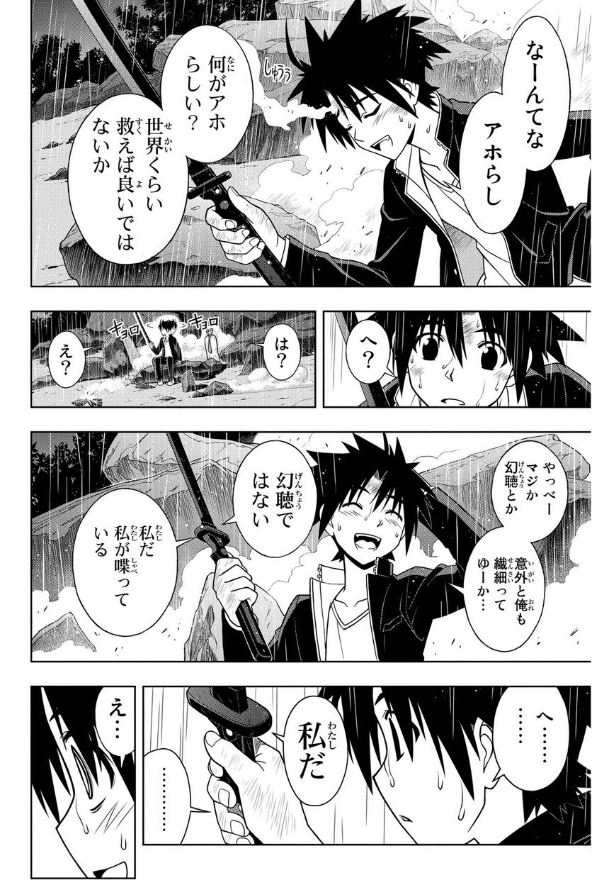 UQ HOLDER！ - 第63話 - Page 85