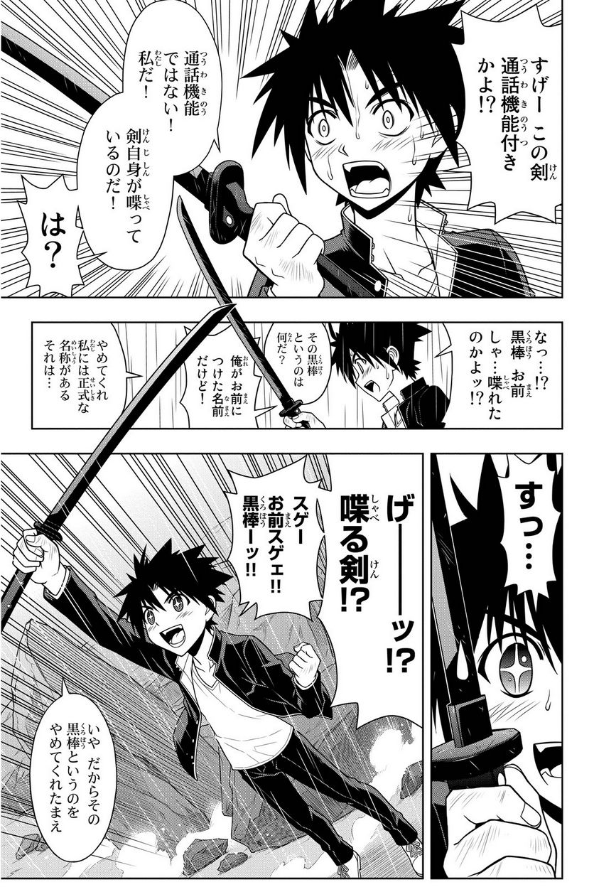 UQ HOLDER！ - 第63話 - Page 86