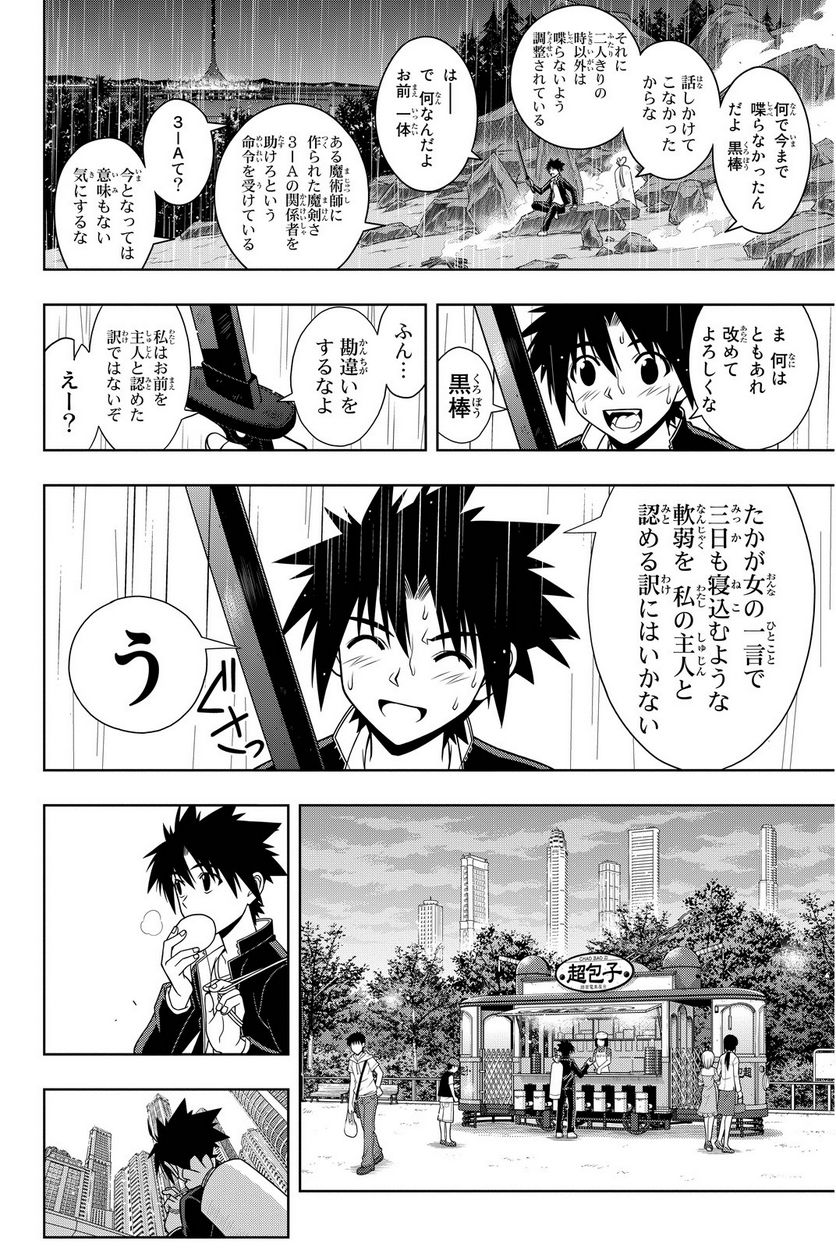 UQ HOLDER！ - 第63話 - Page 87