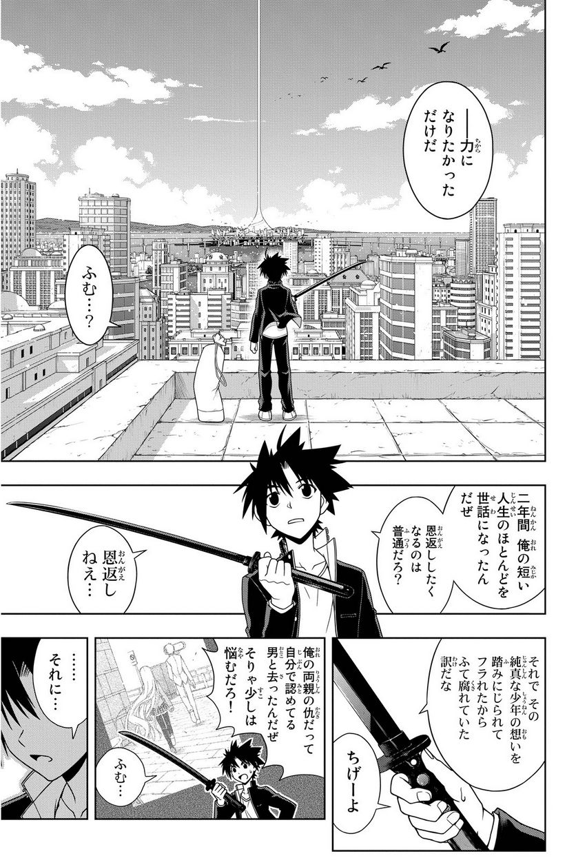 UQ HOLDER！ - 第63話 - Page 88