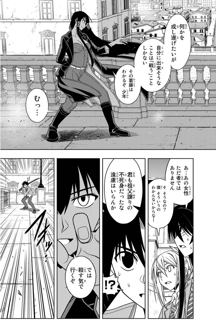 UQ HOLDER！ - 第63話 - Page 10