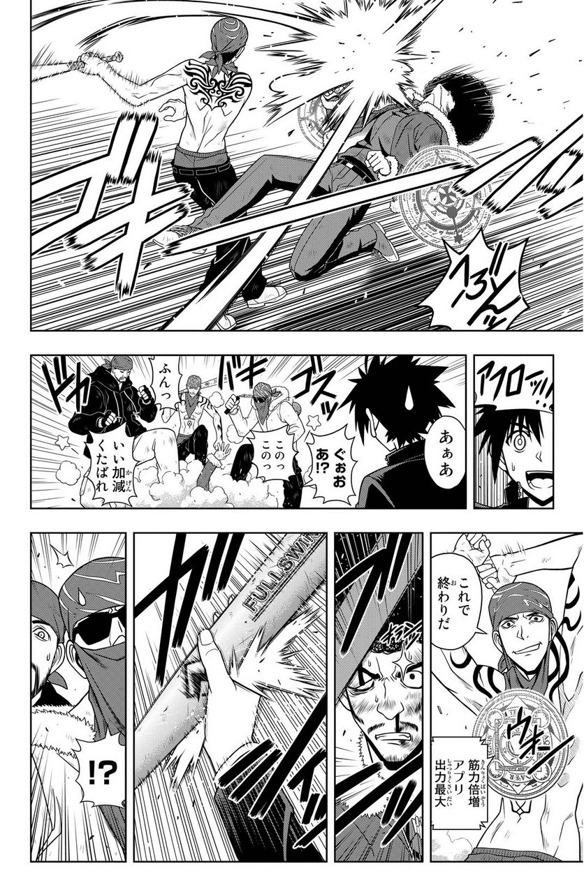 UQ HOLDER！ - 第63話 - Page 91