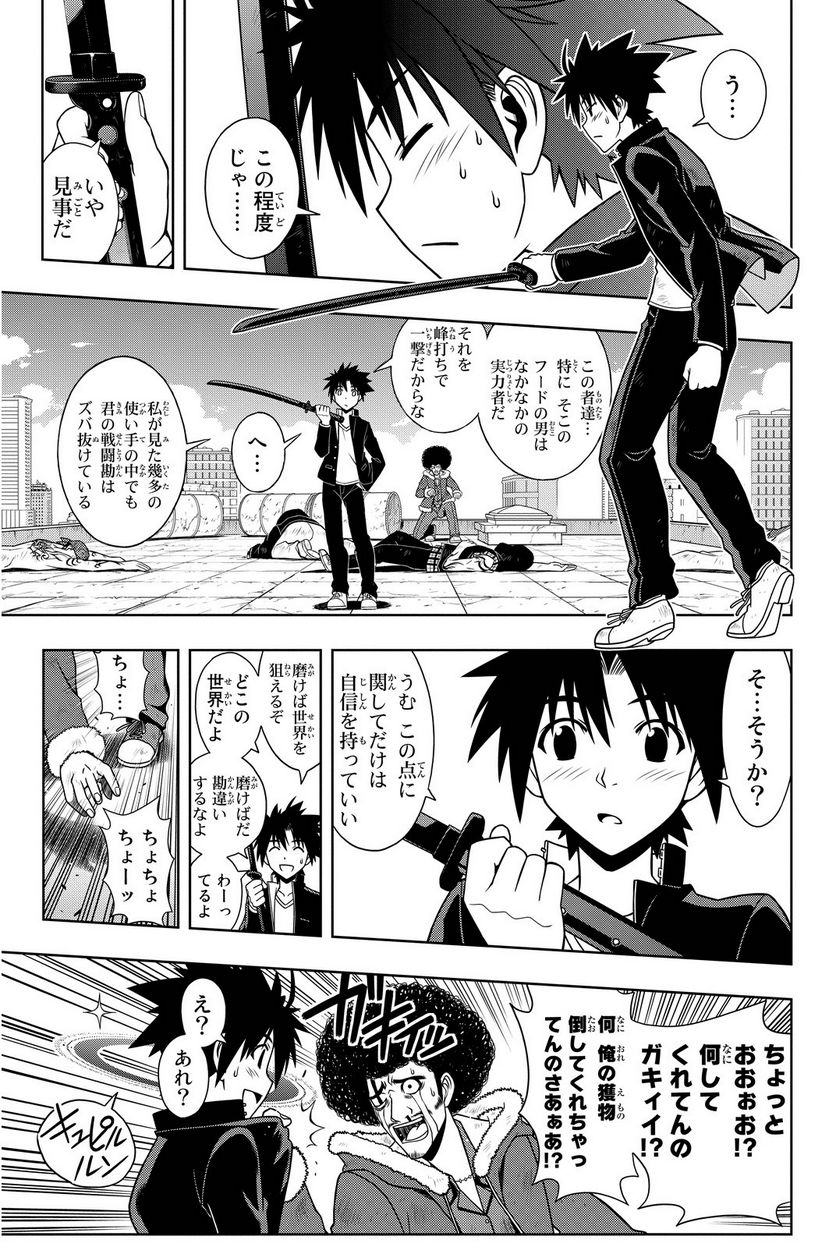 UQ HOLDER！ - 第63話 - Page 94