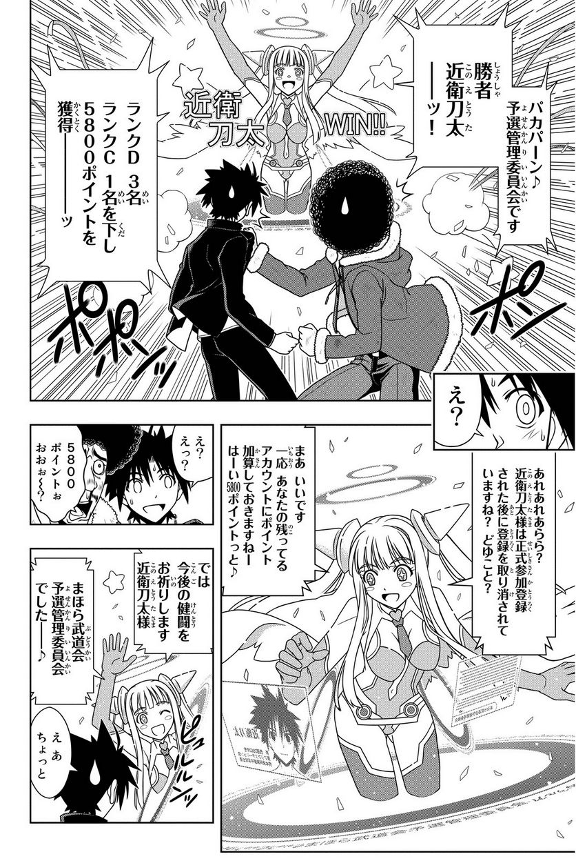 UQ HOLDER！ - 第63話 - Page 95