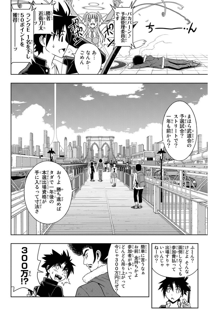 UQ HOLDER！ - 第63話 - Page 97