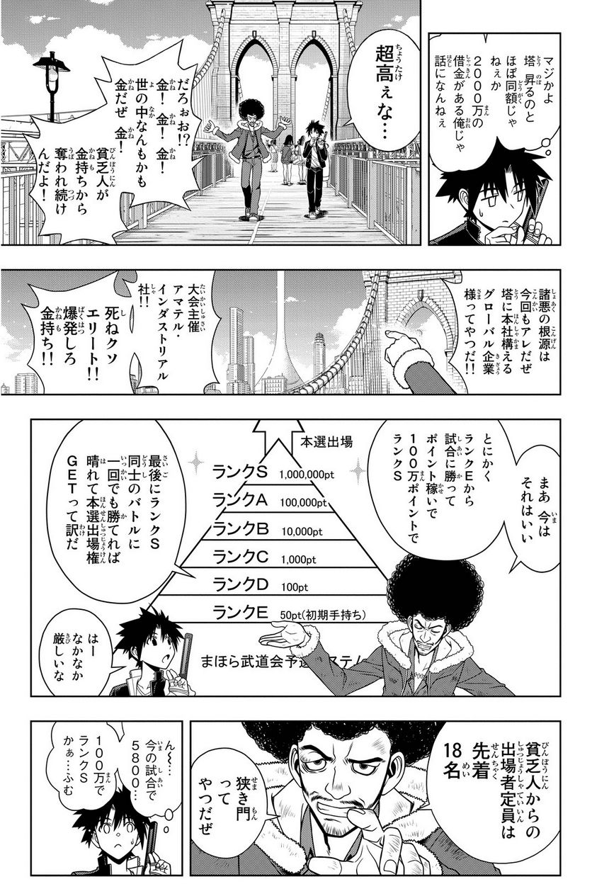 UQ HOLDER！ - 第63話 - Page 98