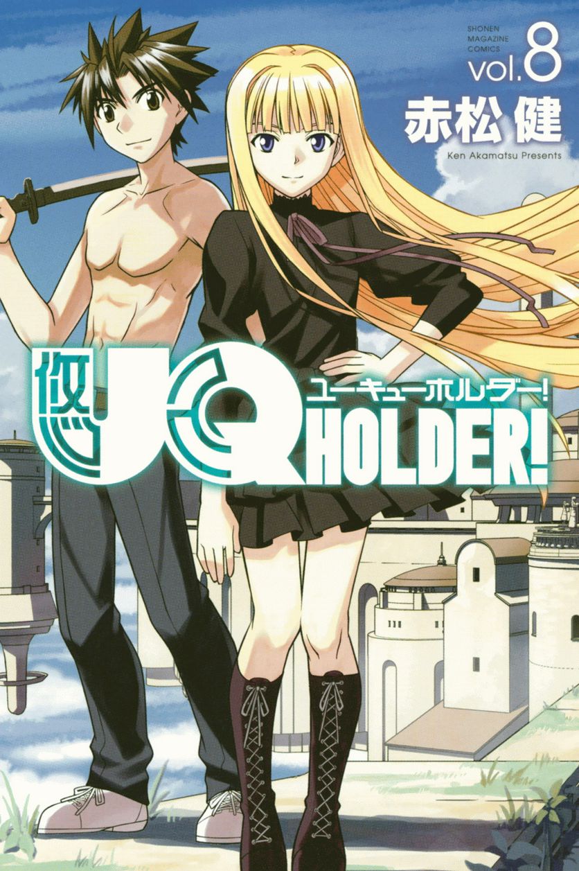 UQ HOLDER！ - 第75話 - Page 1