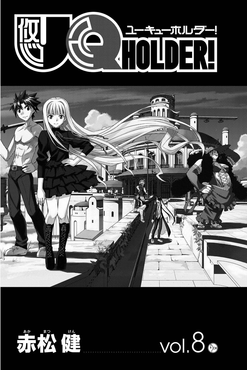 UQ HOLDER！ - 第75話 - Page 2