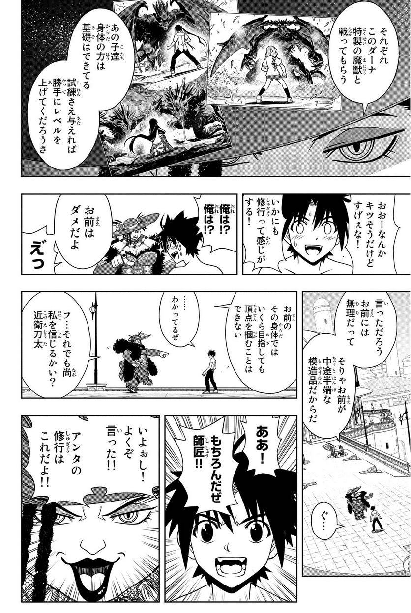 UQ HOLDER！ - 第75話 - Page 101