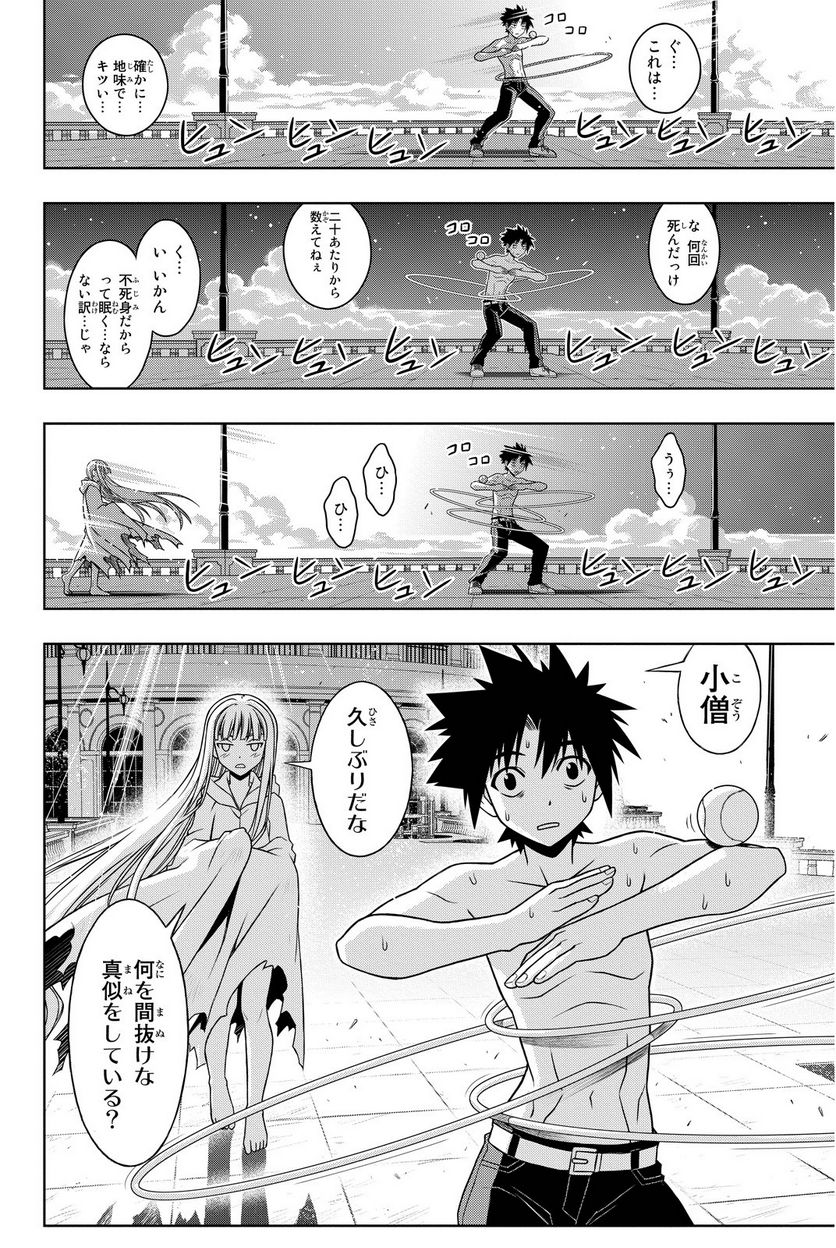 UQ HOLDER！ - 第75話 - Page 103