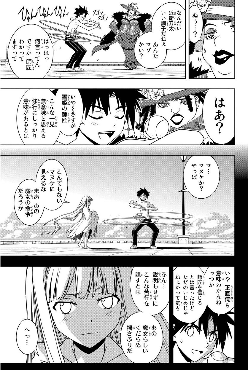 UQ HOLDER！ - 第75話 - Page 106