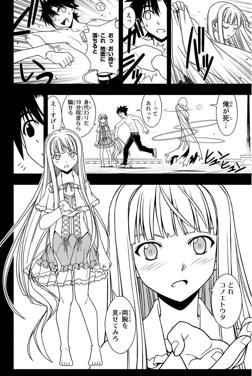 UQ HOLDER！ - 第75話 - Page 107