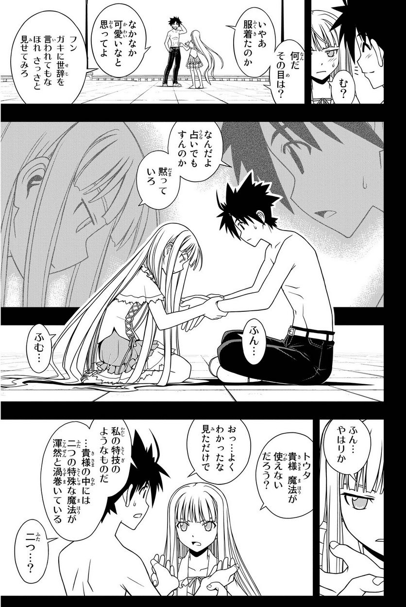 UQ HOLDER！ - 第75話 - Page 108