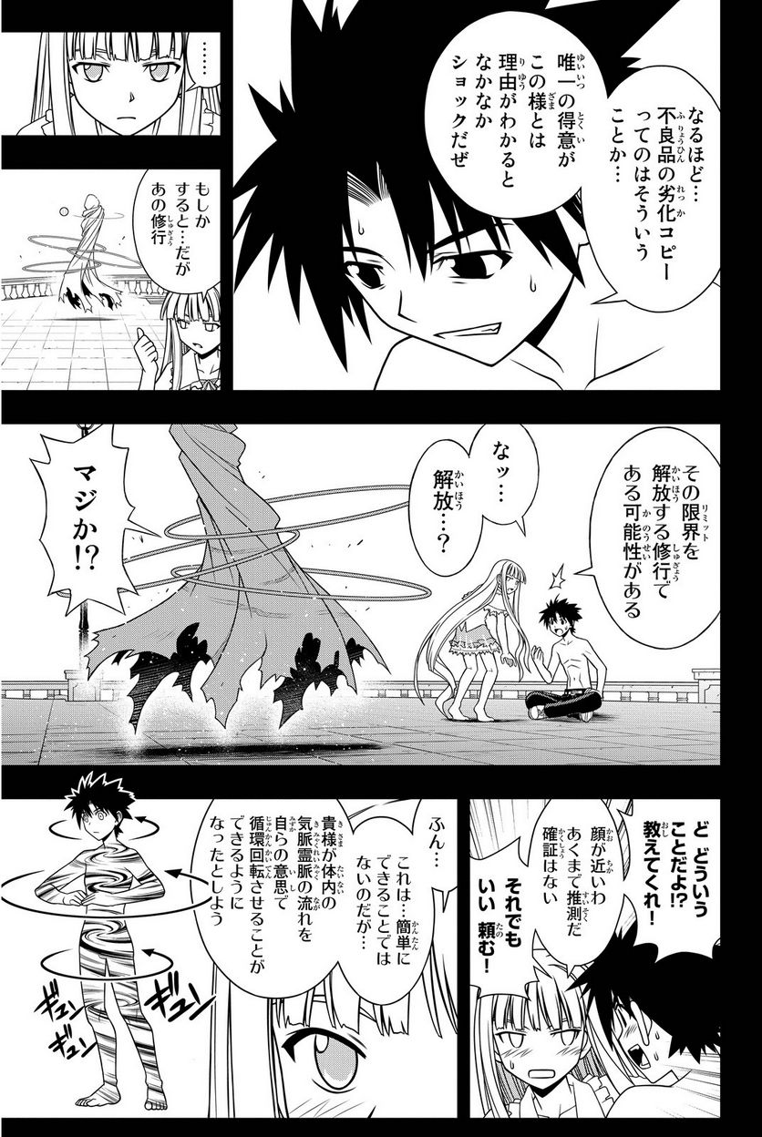 UQ HOLDER！ - 第75話 - Page 110