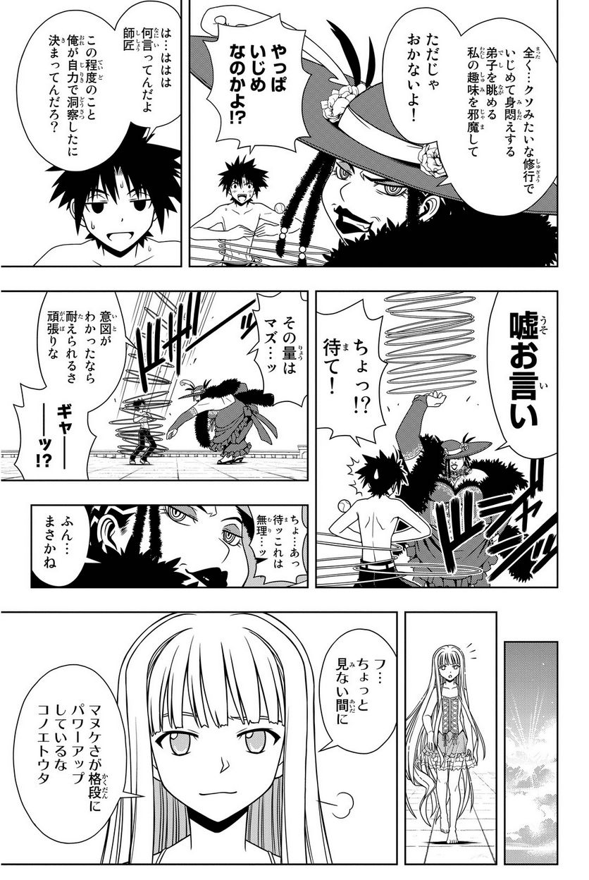 UQ HOLDER！ - 第75話 - Page 112