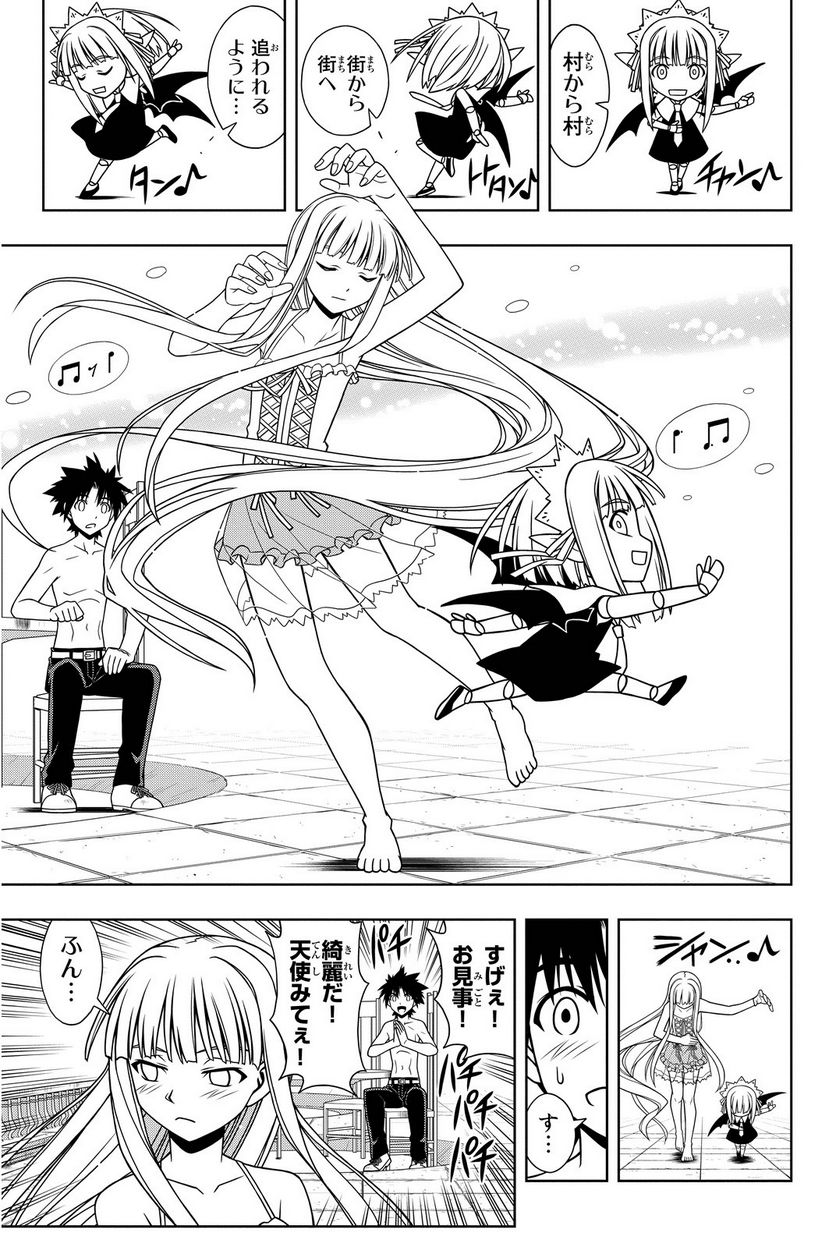 UQ HOLDER！ - 第75話 - Page 114