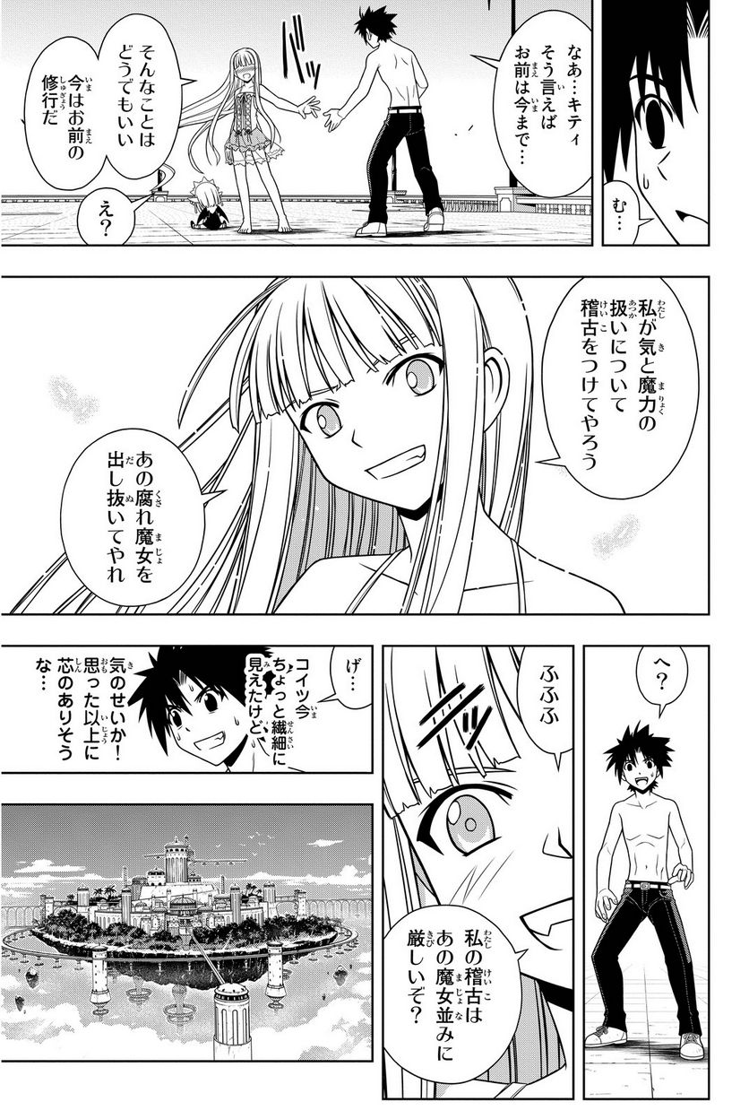 UQ HOLDER！ - 第75話 - Page 116