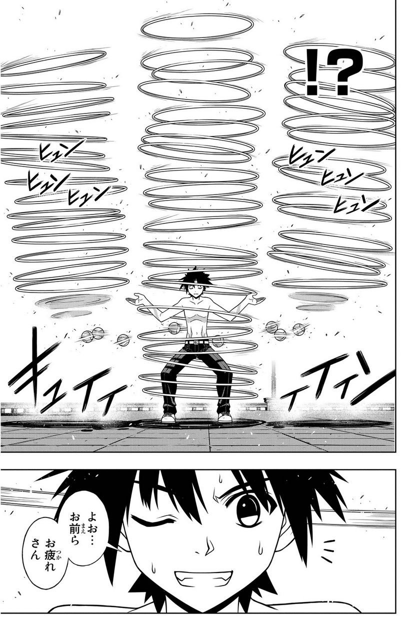 UQ HOLDER！ - 第75話 - Page 118