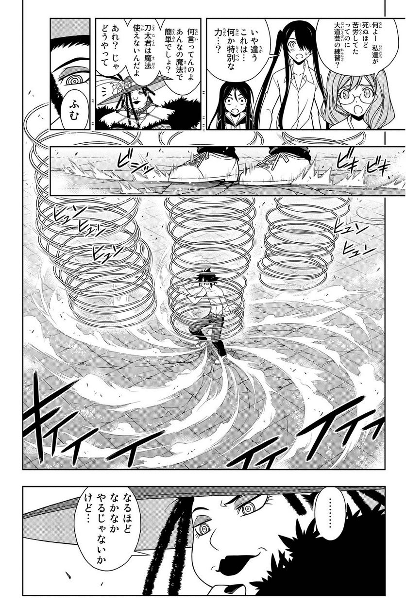 UQ HOLDER！ - 第75話 - Page 119