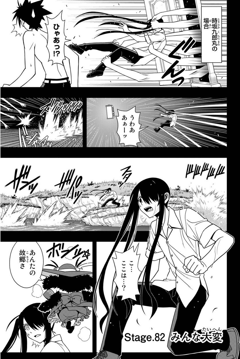 UQ HOLDER！ - 第75話 - Page 120