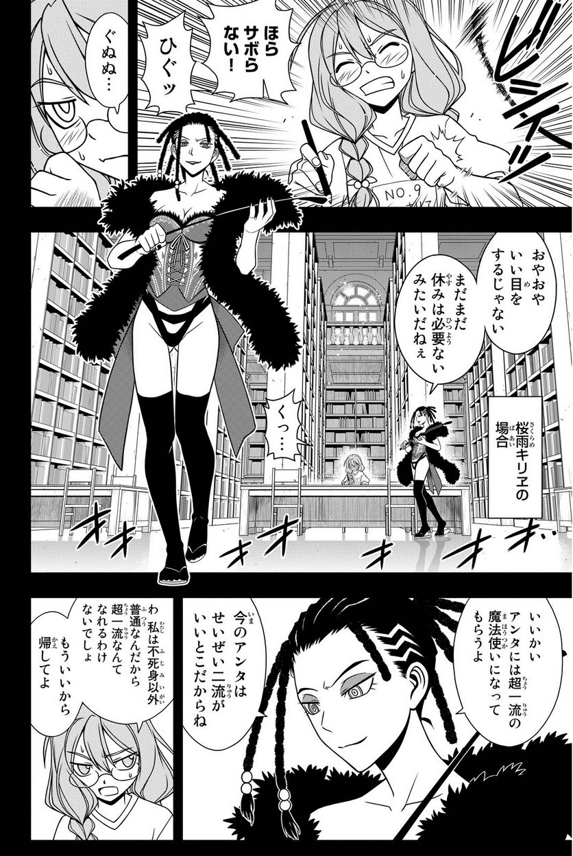 UQ HOLDER！ - 第75話 - Page 125