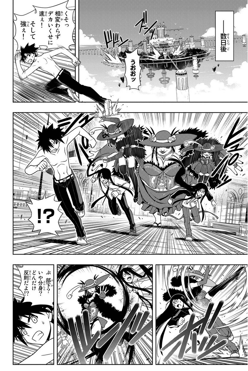 UQ HOLDER！ - 第75話 - Page 127