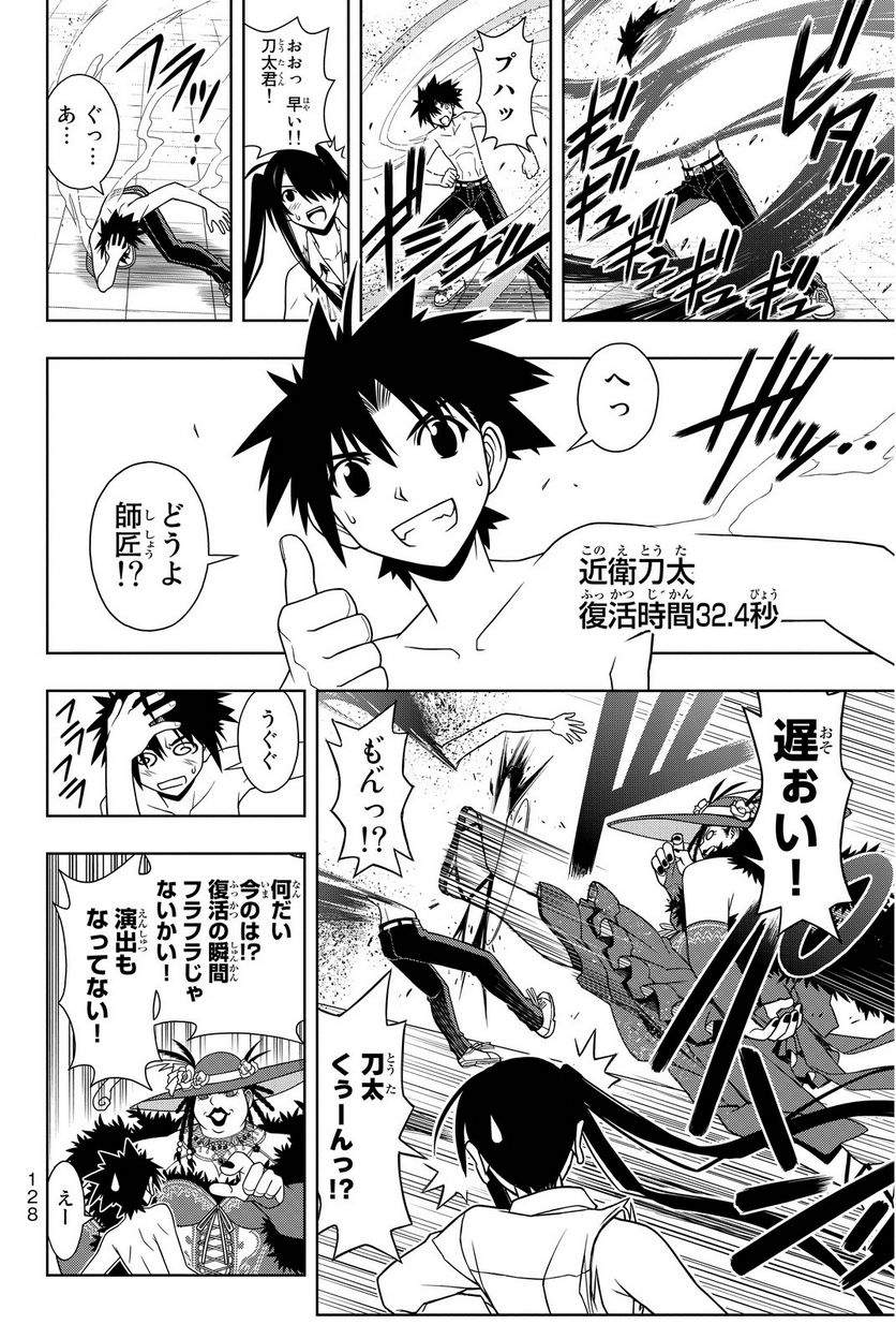 UQ HOLDER！ - 第75話 - Page 129