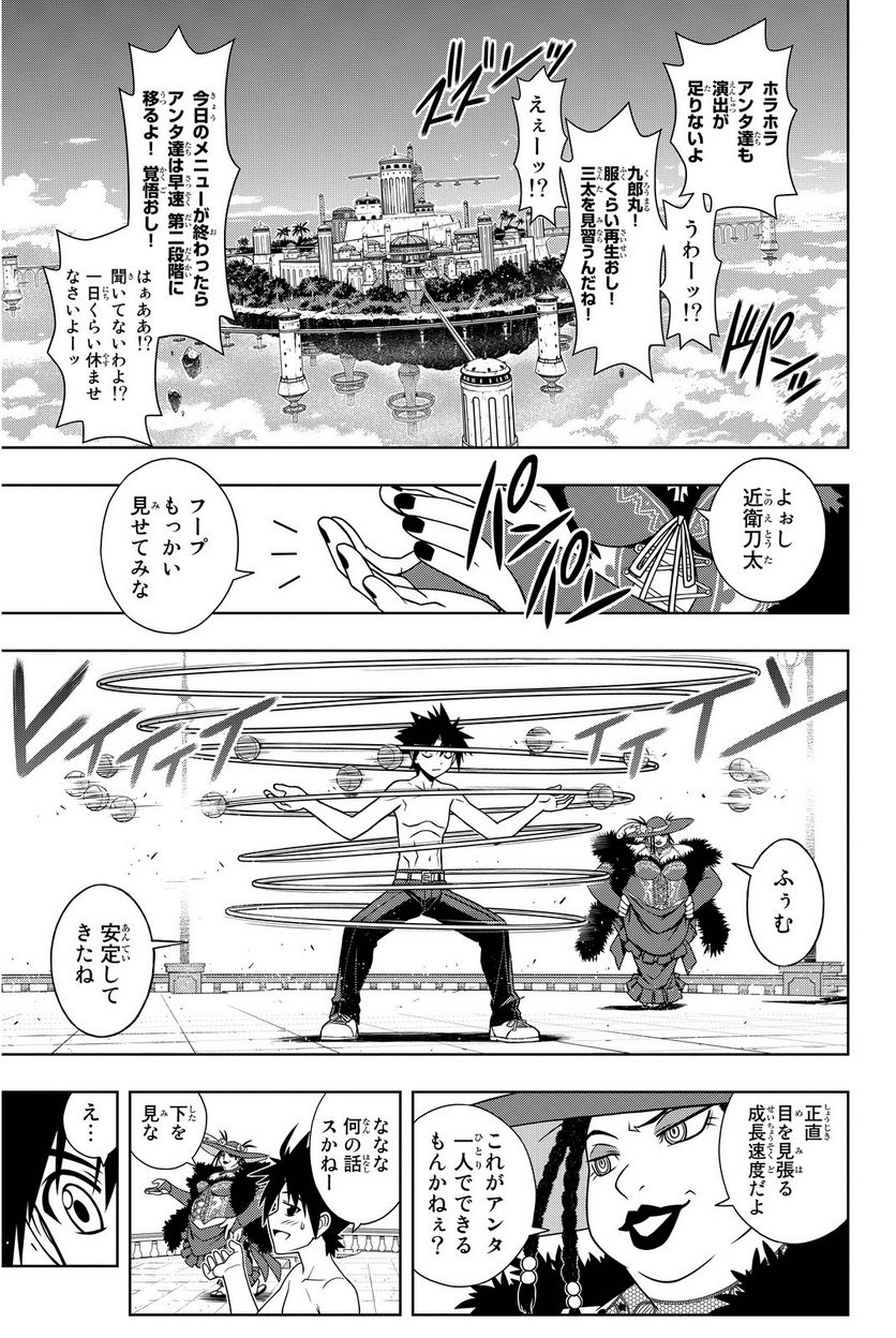 UQ HOLDER！ - 第75話 - Page 132