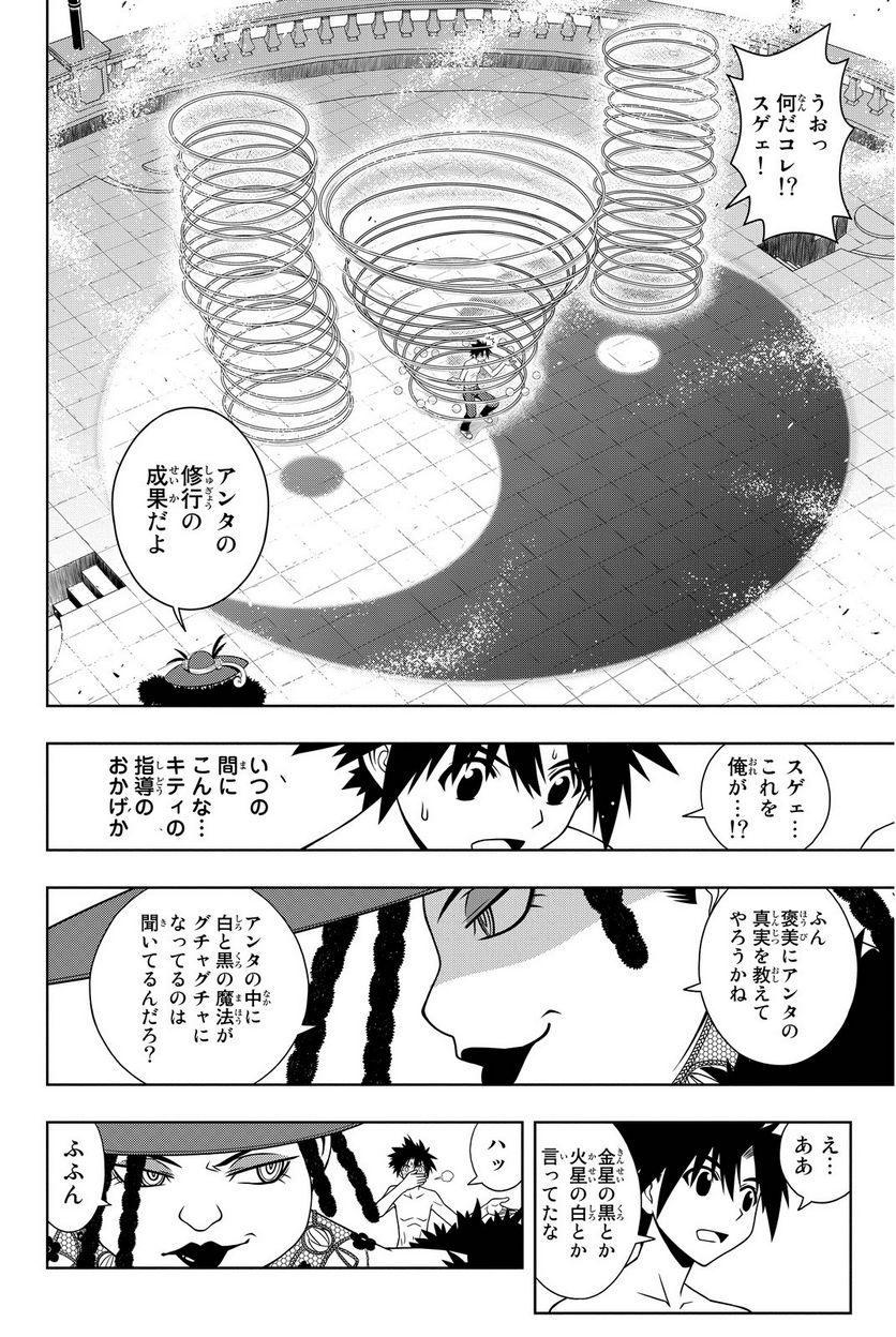 UQ HOLDER！ - 第75話 - Page 133