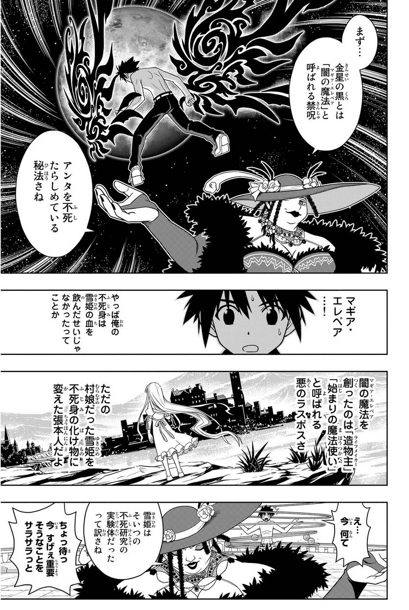 UQ HOLDER！ - 第75話 - Page 134