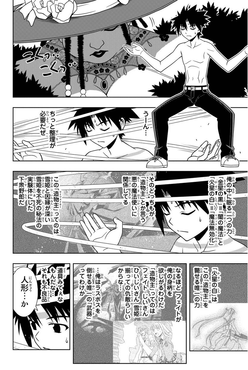 UQ HOLDER！ - 第75話 - Page 139