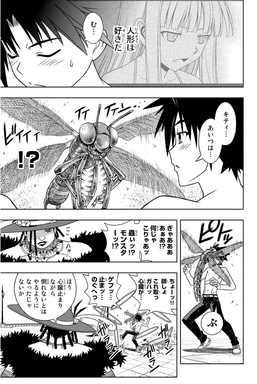 UQ HOLDER！ - 第75話 - Page 140