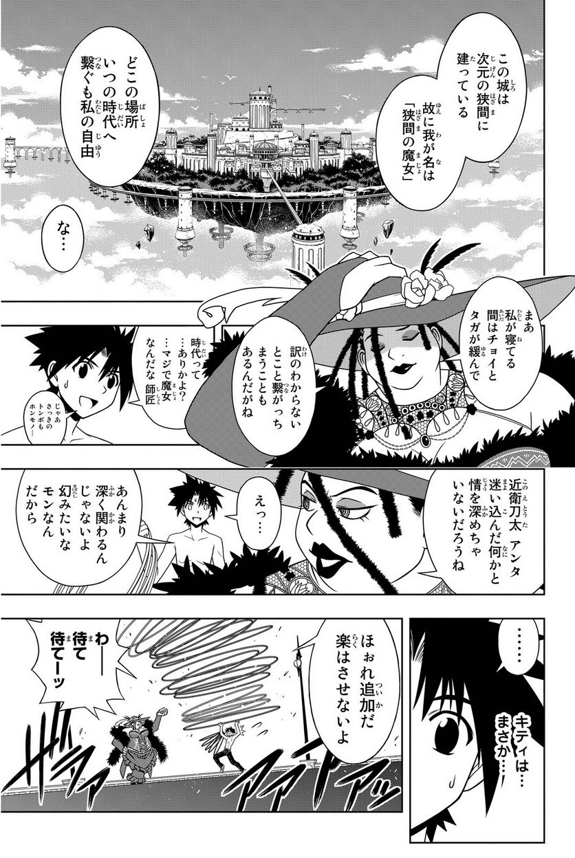 UQ HOLDER！ - 第75話 - Page 142