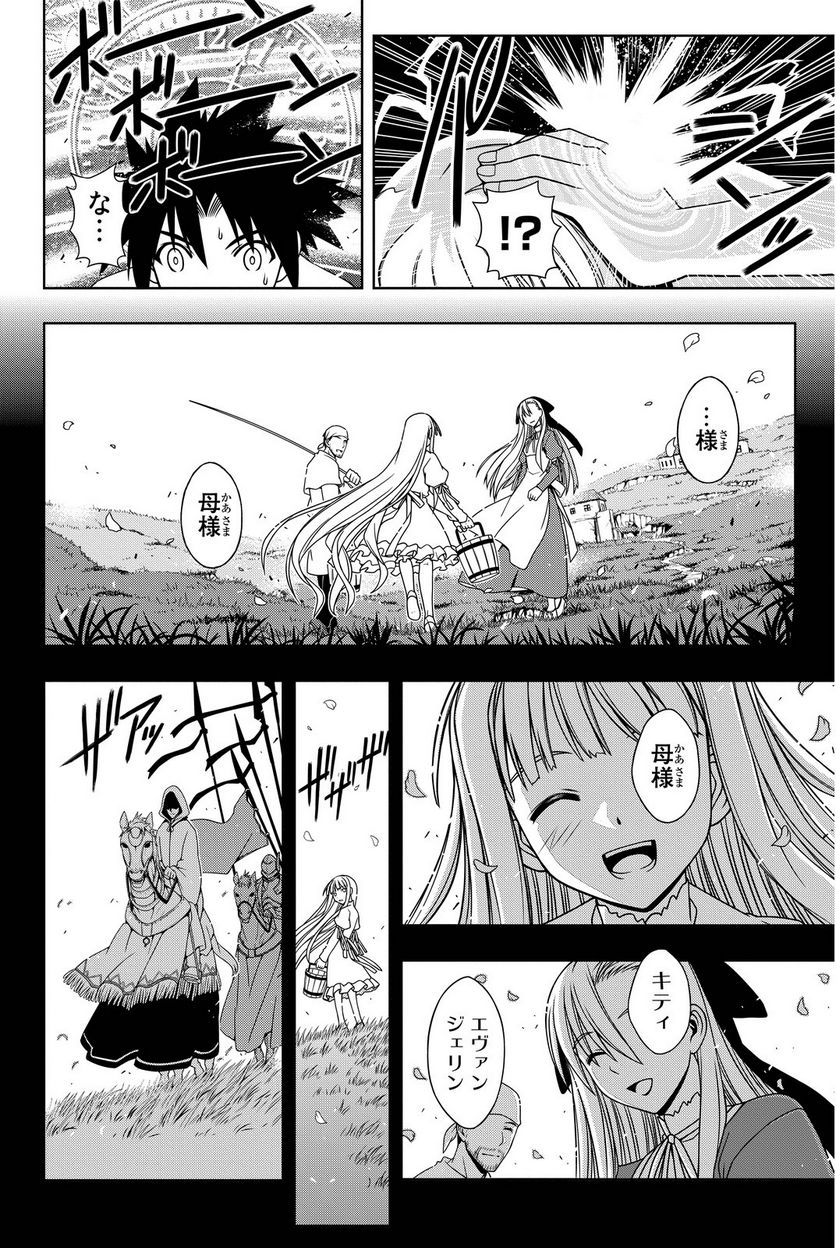 UQ HOLDER！ - 第75話 - Page 145