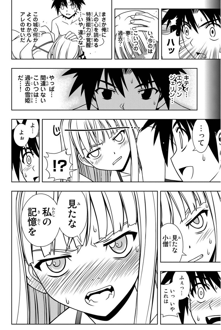 UQ HOLDER！ - 第75話 - Page 149