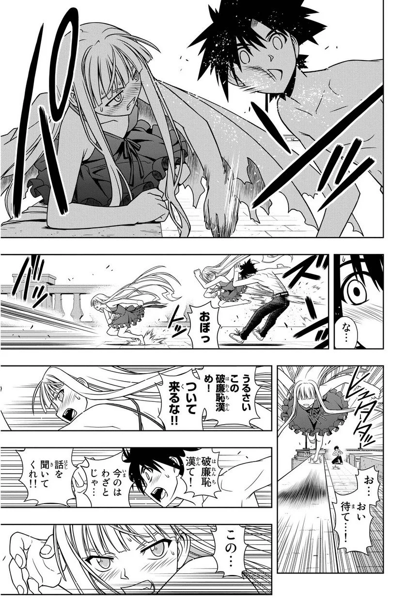 UQ HOLDER！ - 第75話 - Page 150