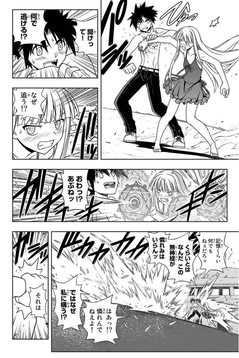 UQ HOLDER！ - 第75話 - Page 153