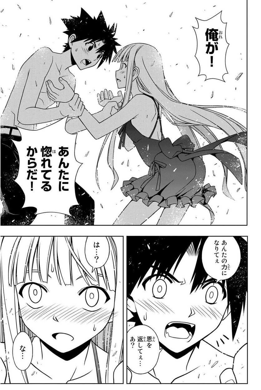 UQ HOLDER！ - 第75話 - Page 154