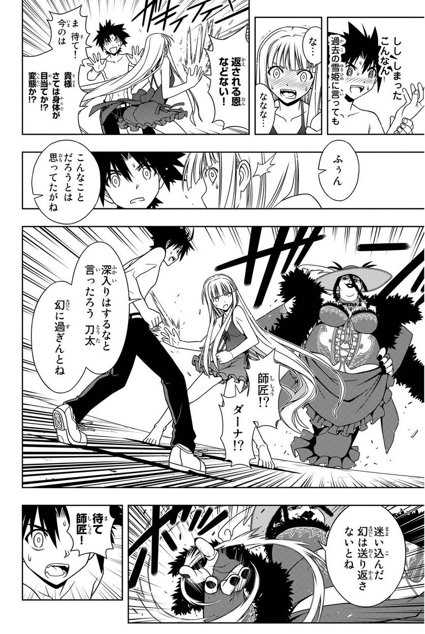 UQ HOLDER！ - 第75話 - Page 155