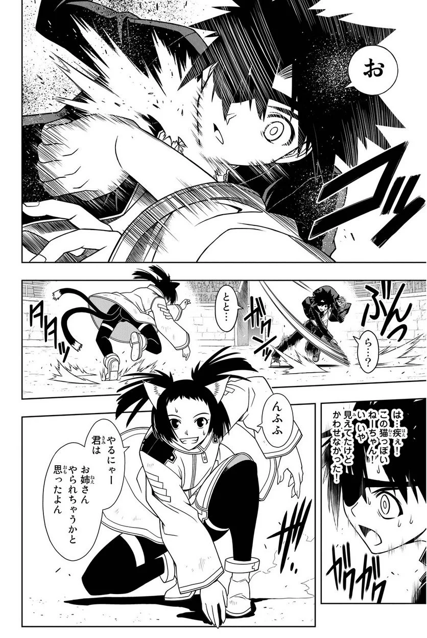 UQ HOLDER！ - 第75話 - Page 17